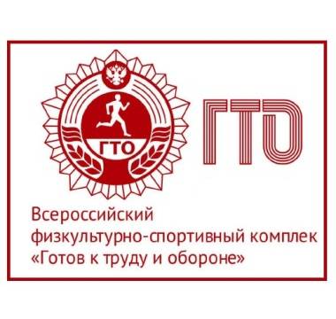 Комплекс ГТО